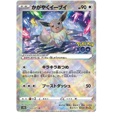 Radiant Eevee 055/071 K - Japanese Pokemon GO s10b