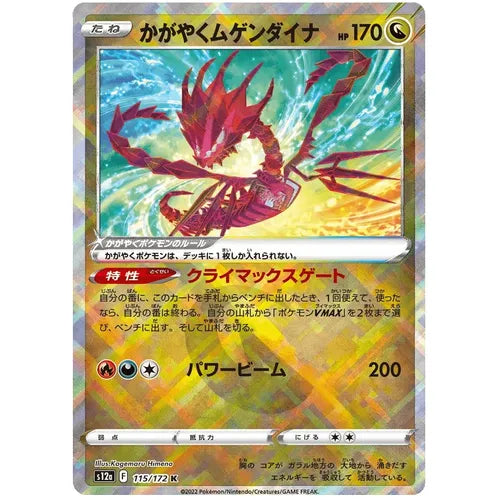 Radiant Eternatus 115/172 K VSTAR Universe S12a - Japanese Pokemon TCG