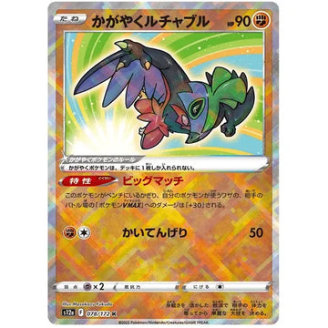 Radiant Hawlucha 078/172 K VSTAR Universe S12a - Japanese Pokemon TCG