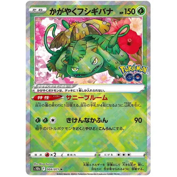 Radiant Venusaur 004/071 K - Japanese Pokemon GO s10b