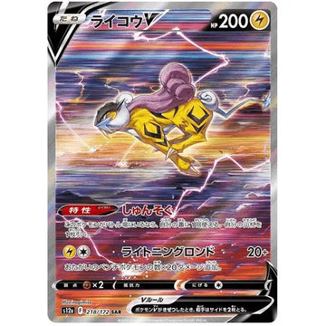 Raikou 218/172 SAR VSTAR Universe S12a - Japanese Pokemon TCG