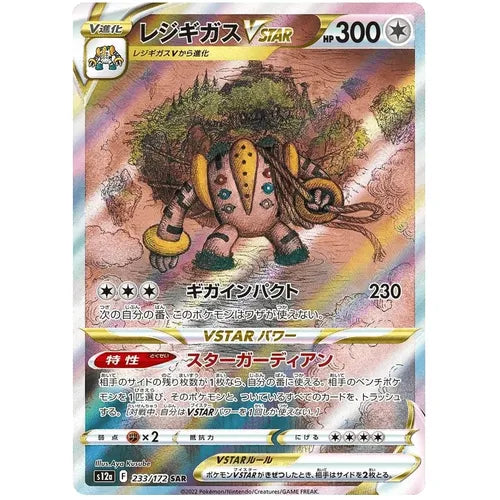 Regigigas VSTAR 233/172 SAR VSTAR Universe S12a - Japanese Pokemon TCG