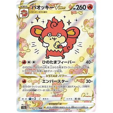 Simisear VSTAR 214/172 SAR VSTAR Universe S12a - Japanese Pokemon TCG