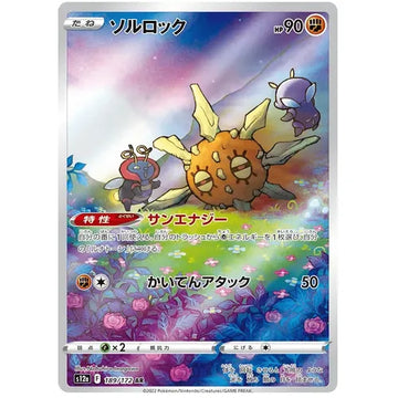 Solrock 189/172 AR VSTAR Universe S12a - Japanese Pokemon TCG