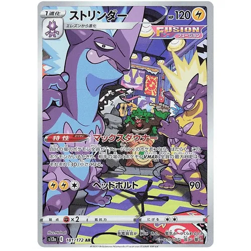 Toxtricity 181/172 AR VSTAR Universe S12a - Japanese Pokemon TCG