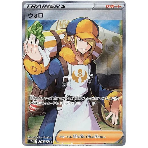 Volo 245/172 SR VSTAR Universe S12a - Japanese Pokemon TCG