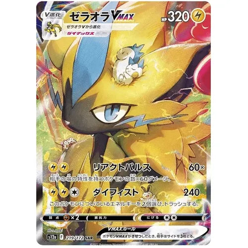 Zeraora VMAX 219/172 SAR VSTAR Universe S12a - Japanese Pokemon TCG