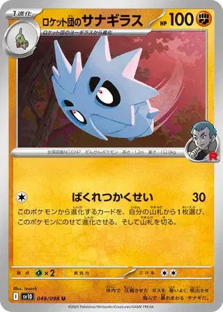 Sun & Moon Team Up Glory of Team Rocket Uncommon 049/098 Team Rocket's Pupitar (JP)
